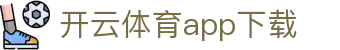 开云官网首页 - 足球篮球直播平台